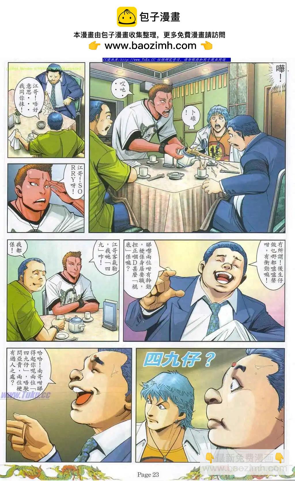 🍸古惑仔 第784卷 第15页