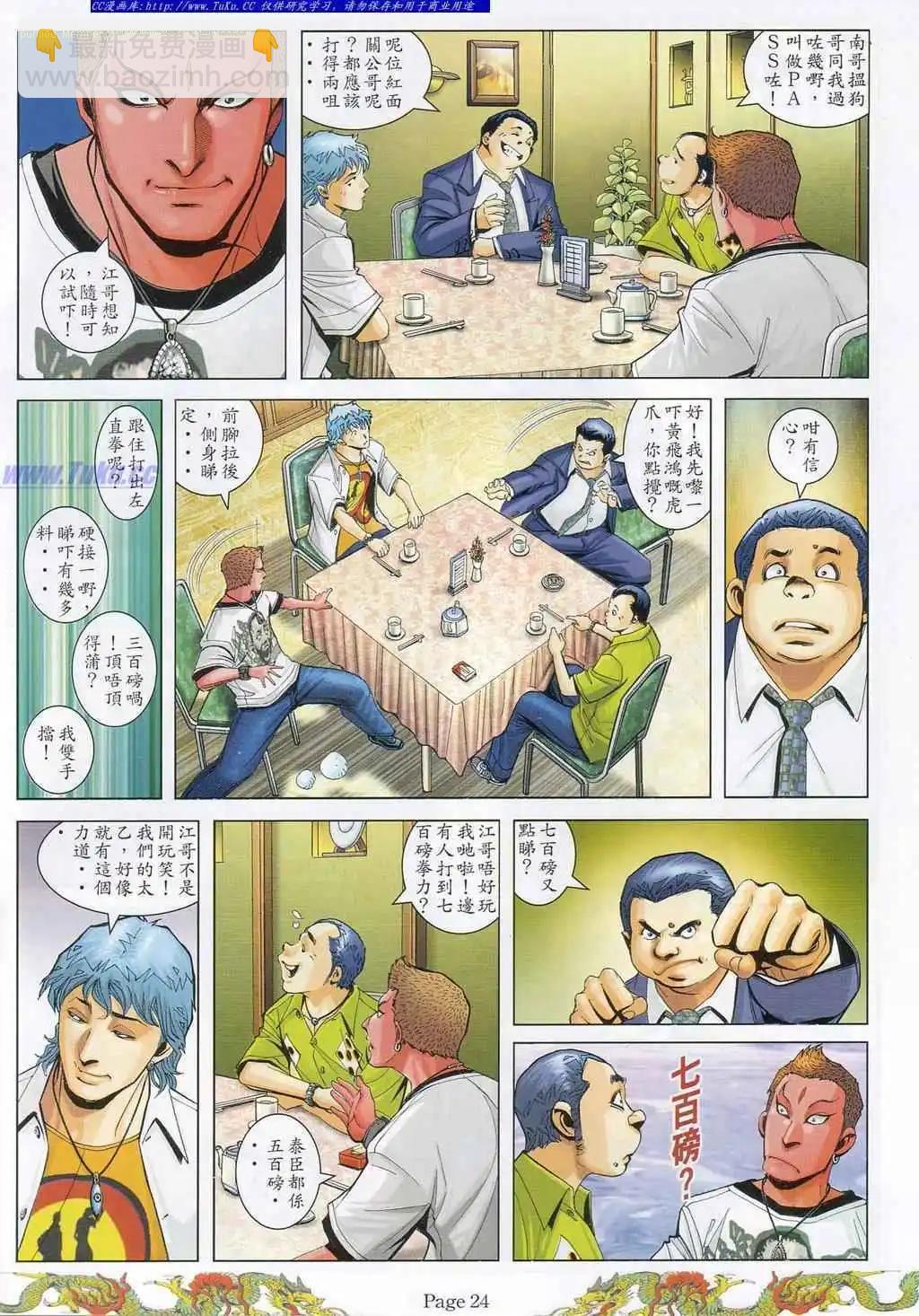 🍸古惑仔 第784卷 第16页