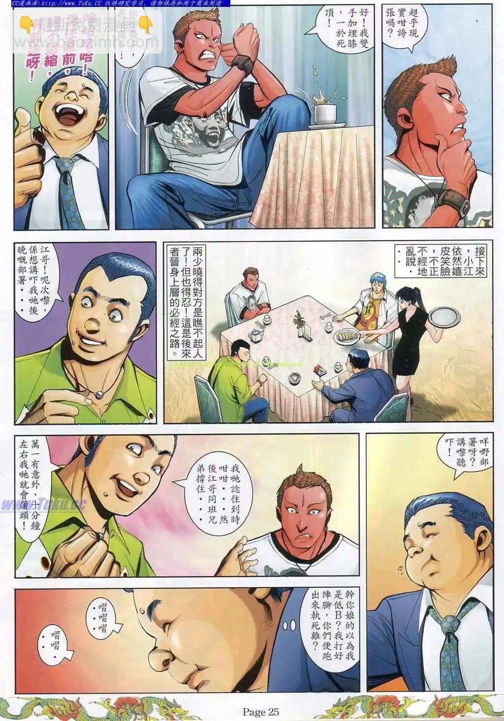 🍸古惑仔 第784卷 第17页