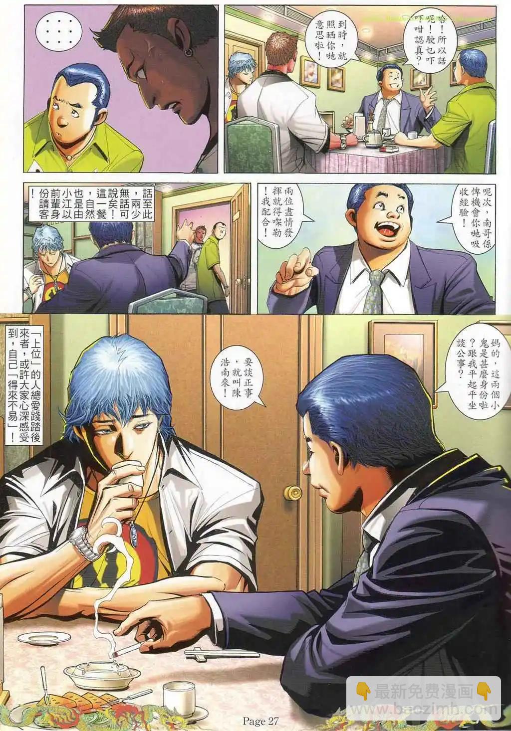 🍸古惑仔 第784卷 第18页
