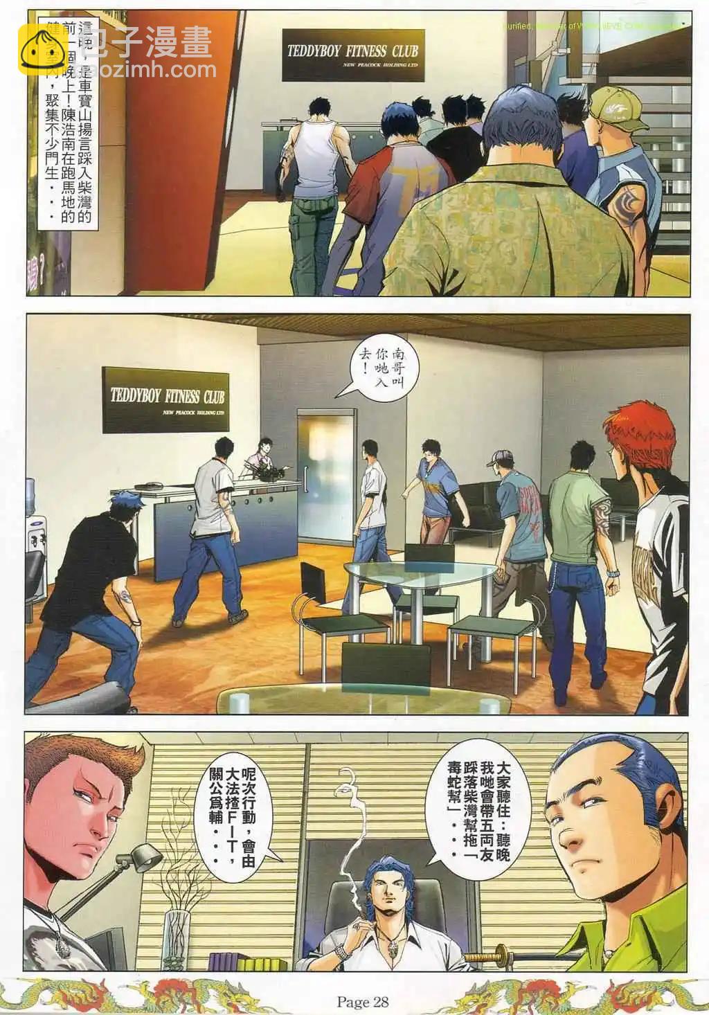 🍸古惑仔 第784卷 第19页