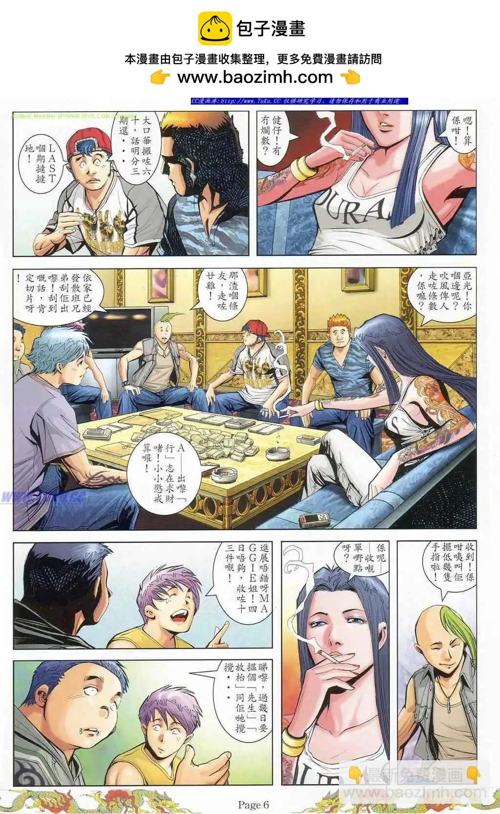 🍸古惑仔 第784卷 第2页
