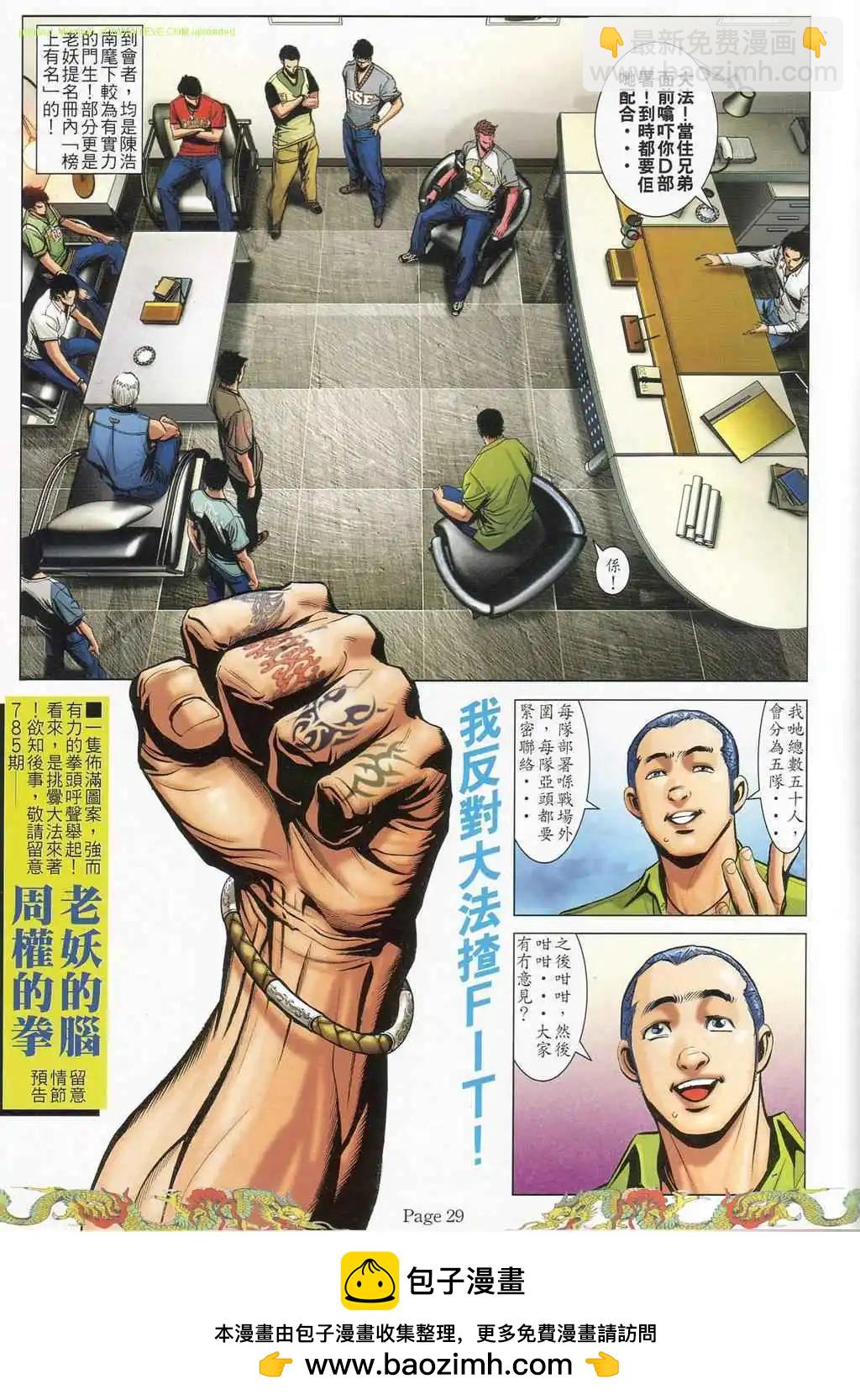 🍸古惑仔 第784卷 第20页
