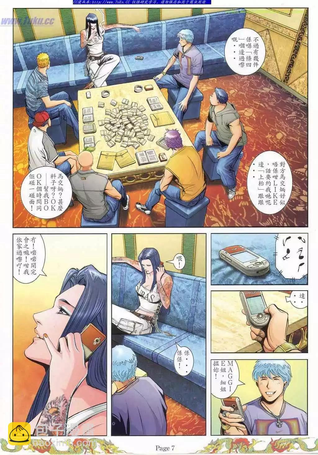 🍸古惑仔 第784卷 第3页