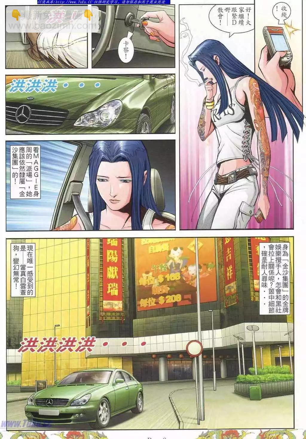 🍸古惑仔 第784卷 第4页