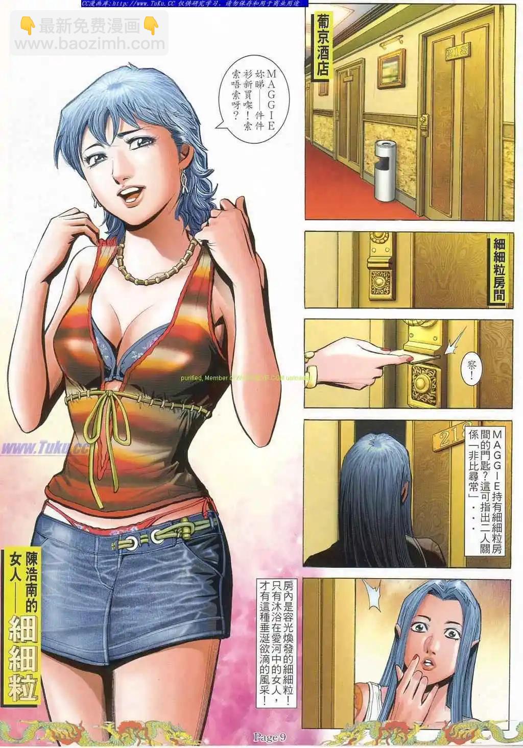 🍸古惑仔 第784卷 第5页