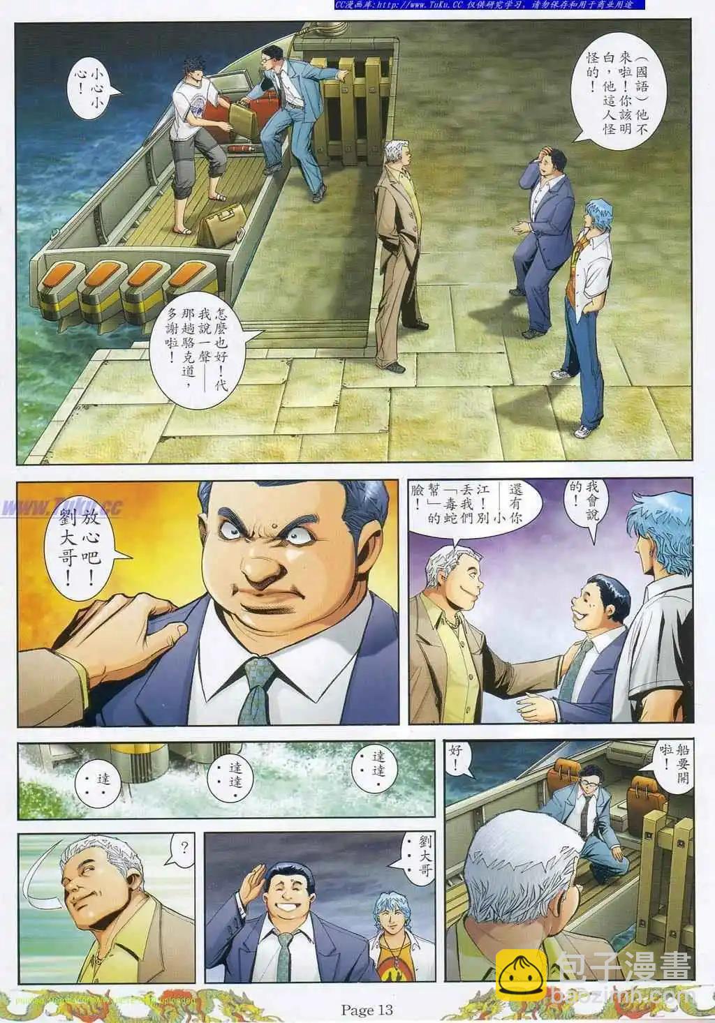 🍸古惑仔 第784卷 第6页