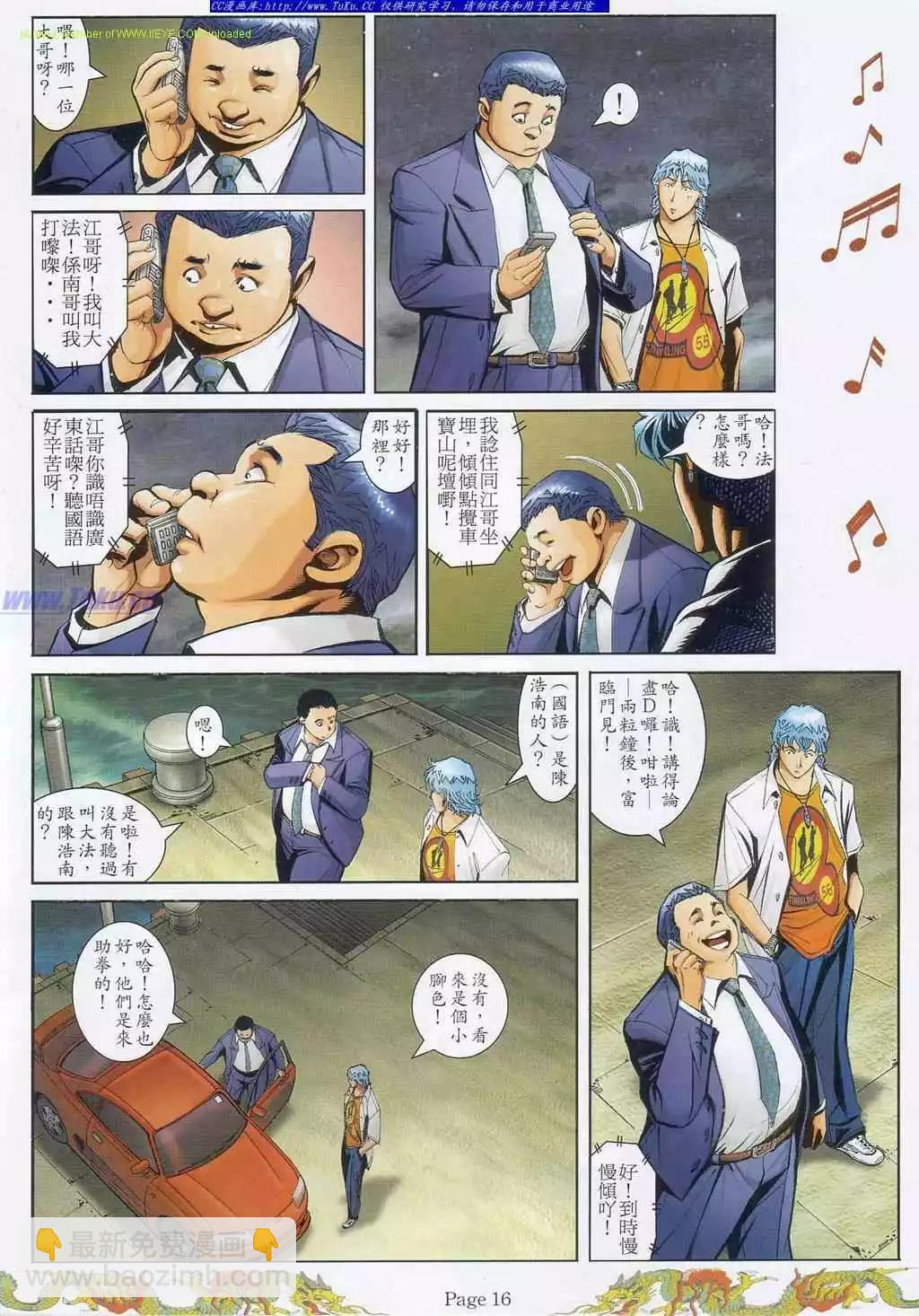 🍸古惑仔 第784卷 第8页