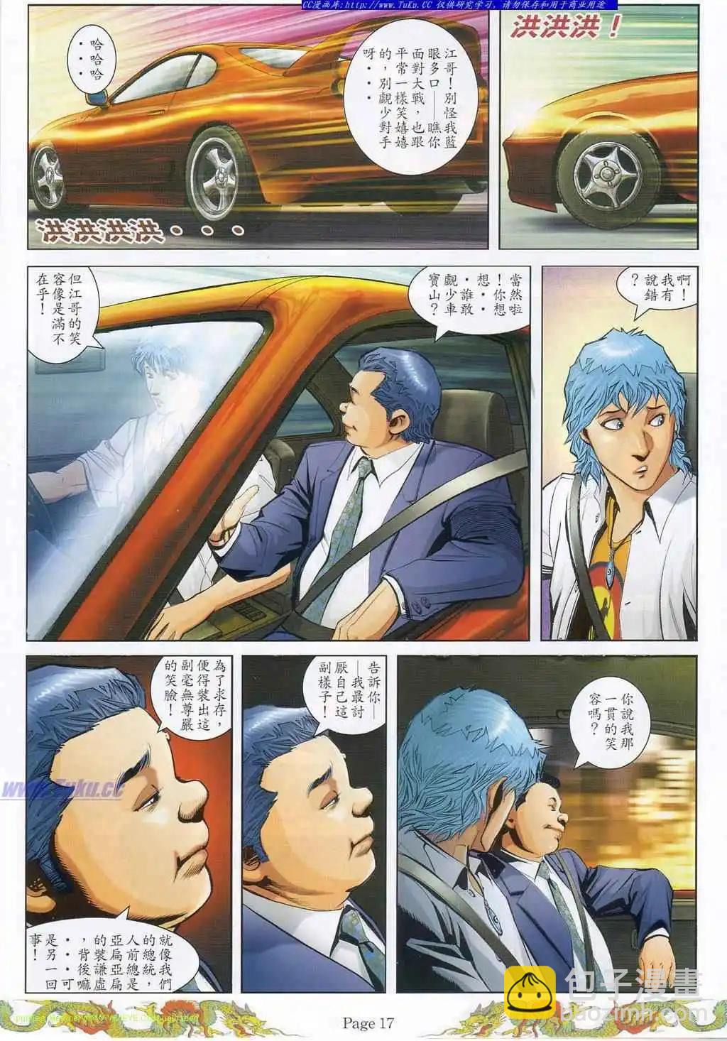 🍸古惑仔 第784卷 第9页