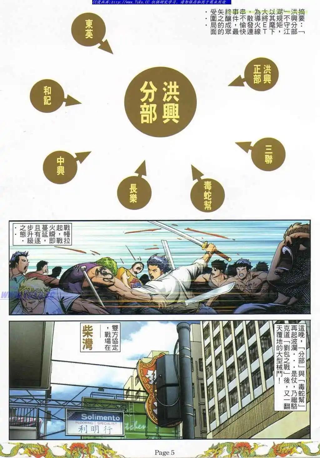 🍸古惑仔 第786卷 第1页