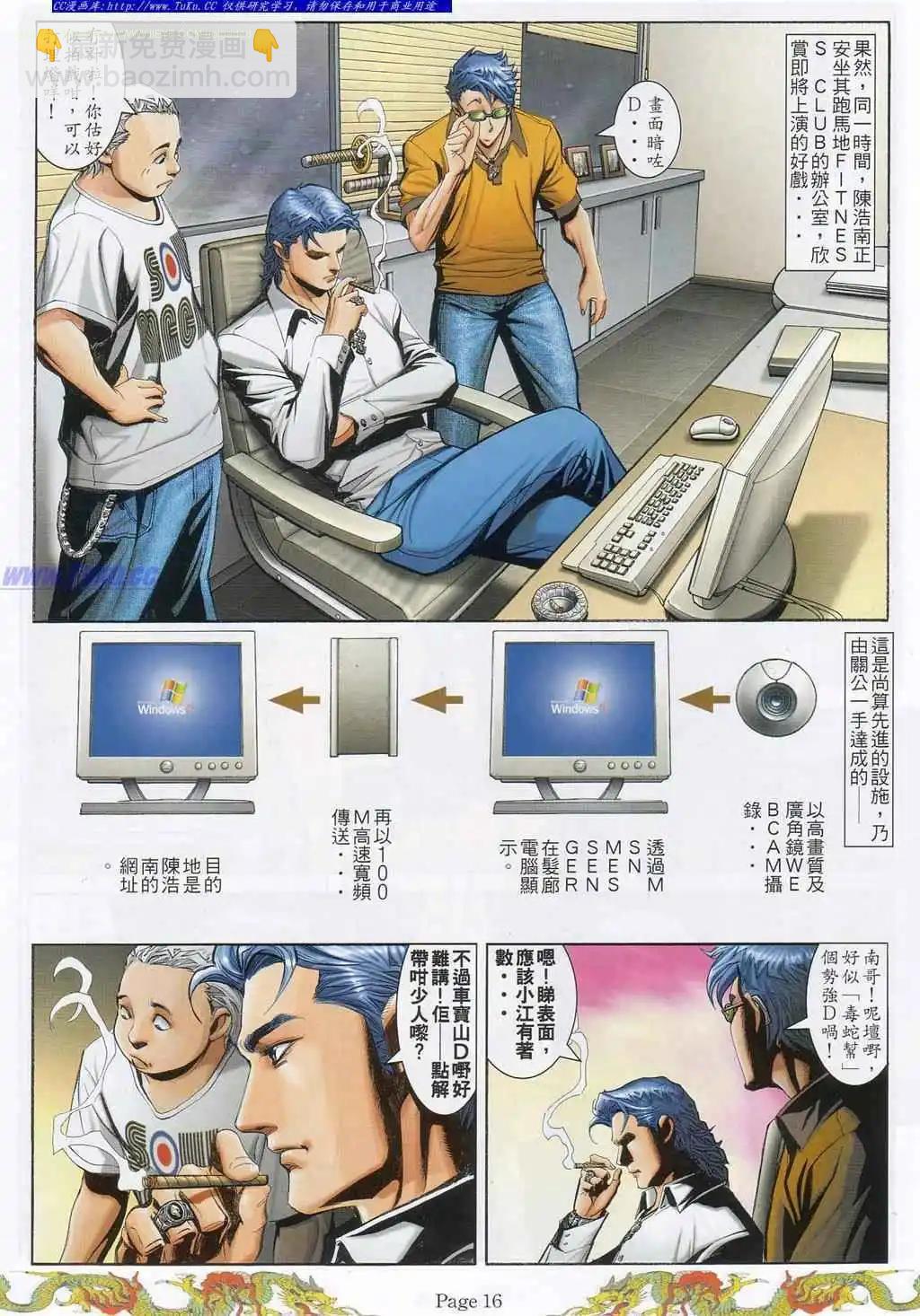 🍸古惑仔 第786卷 第10页