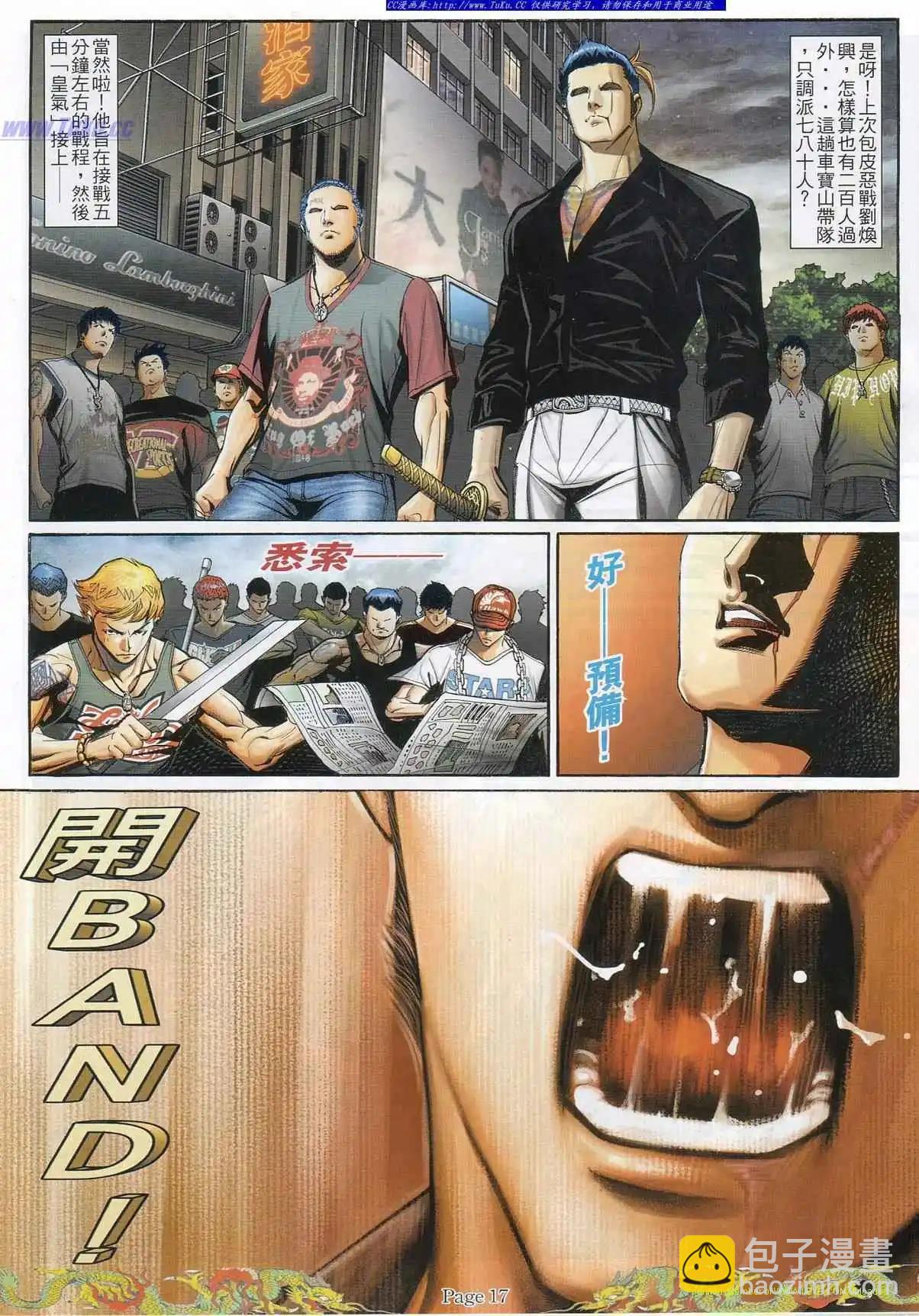 🍸古惑仔 第786卷 第11页