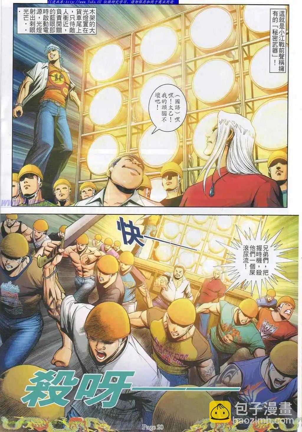 🍸古惑仔 第786卷 第13页