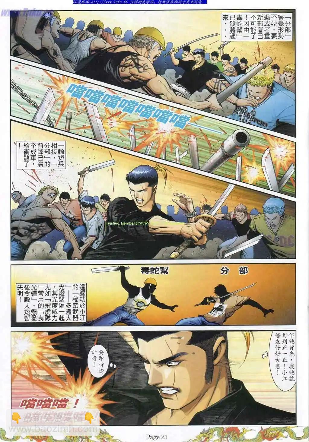 🍸古惑仔 第786卷 第14页
