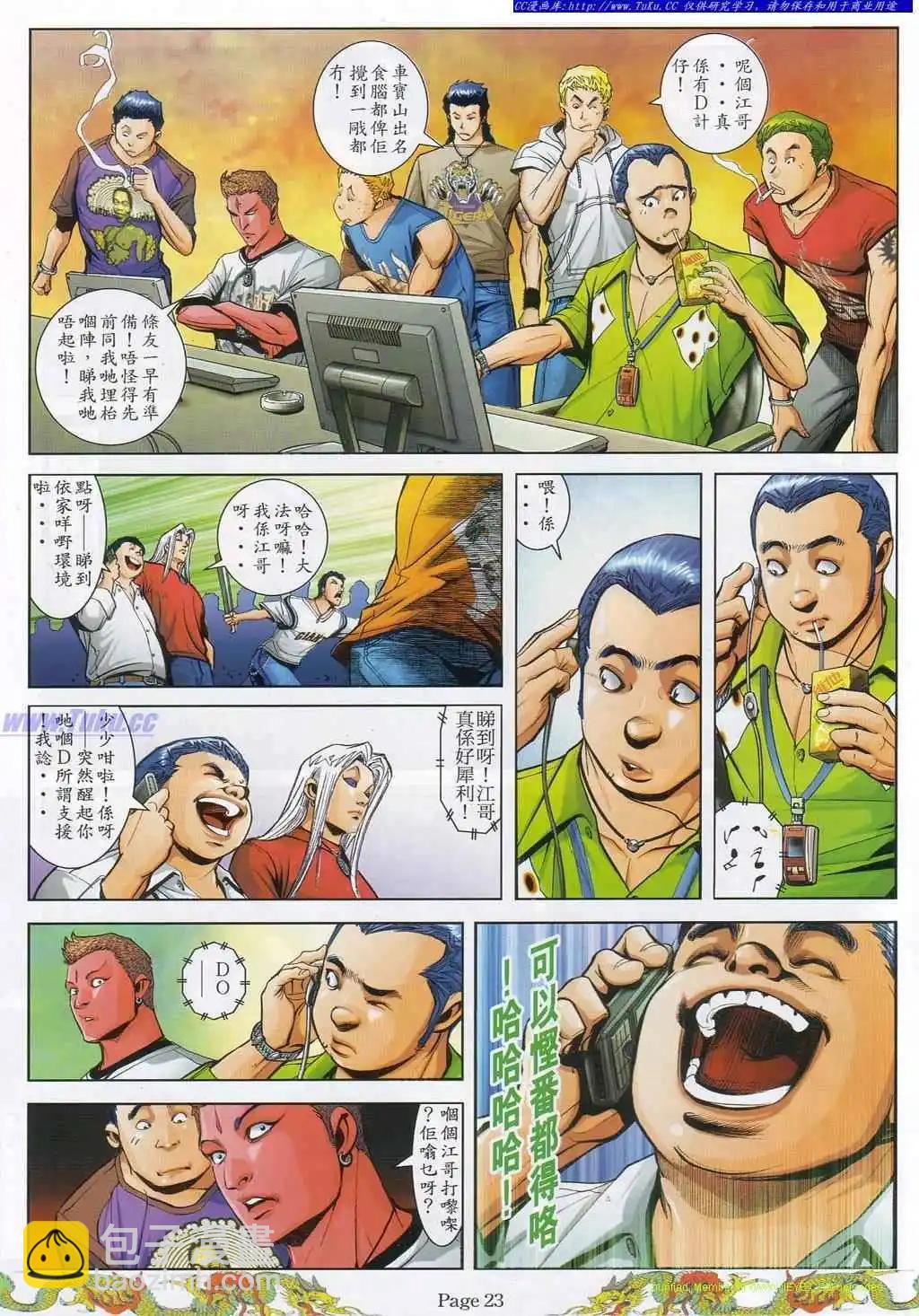 🍸古惑仔 第786卷 第16页