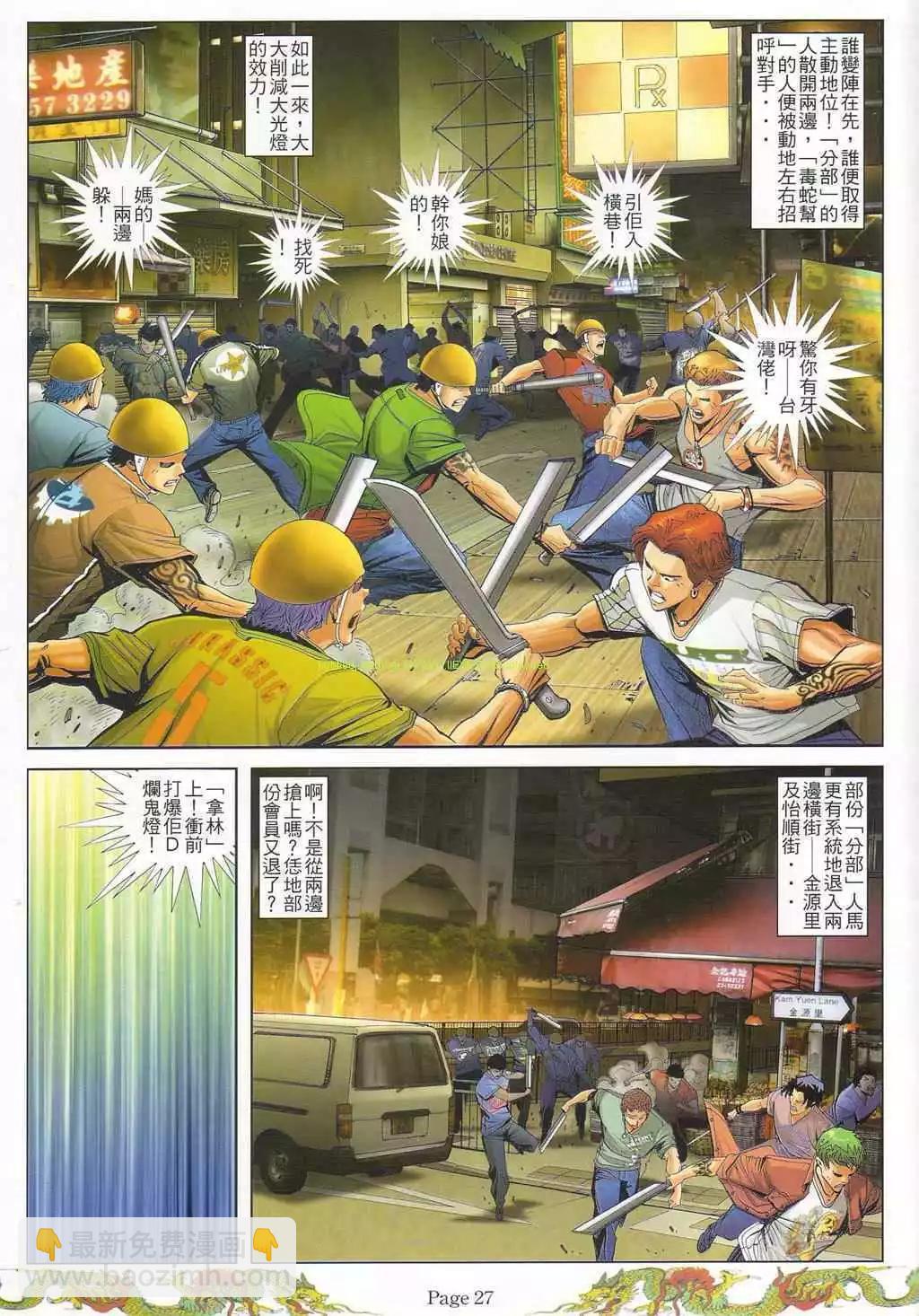 🍸古惑仔 第786卷 第19页