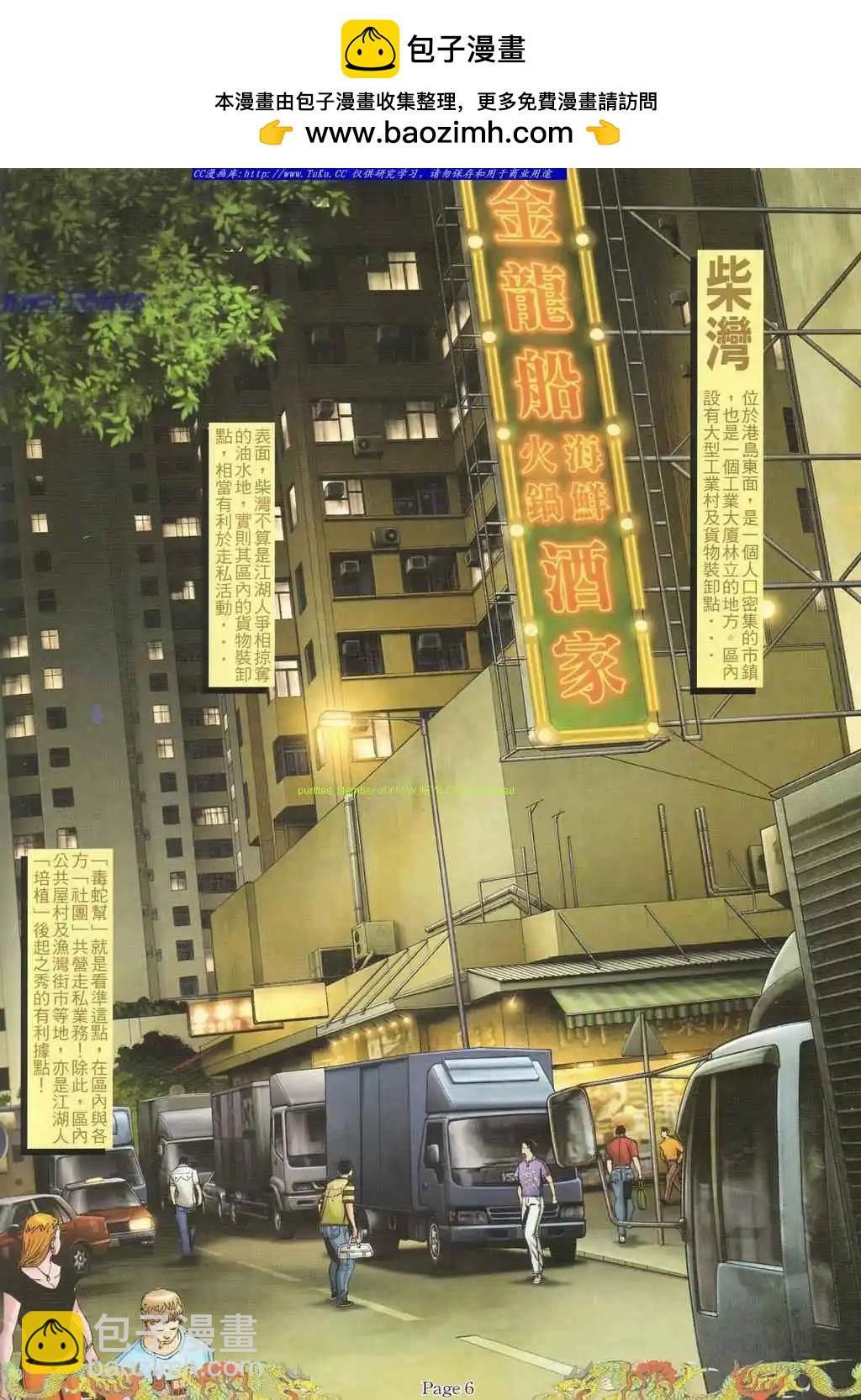 🍸古惑仔 第786卷 第2页