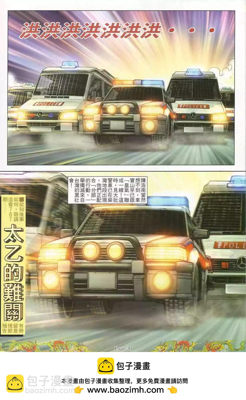 🍸古惑仔 第786卷 第20页