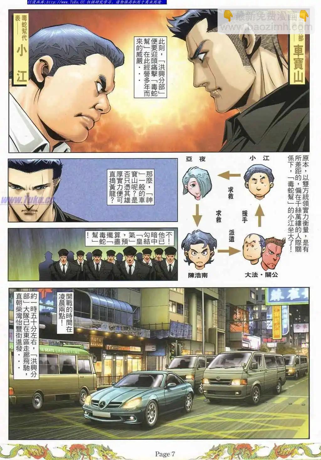 🍸古惑仔 第786卷 第3页