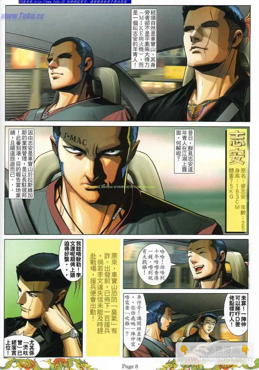 🍸古惑仔 第786卷 第4页