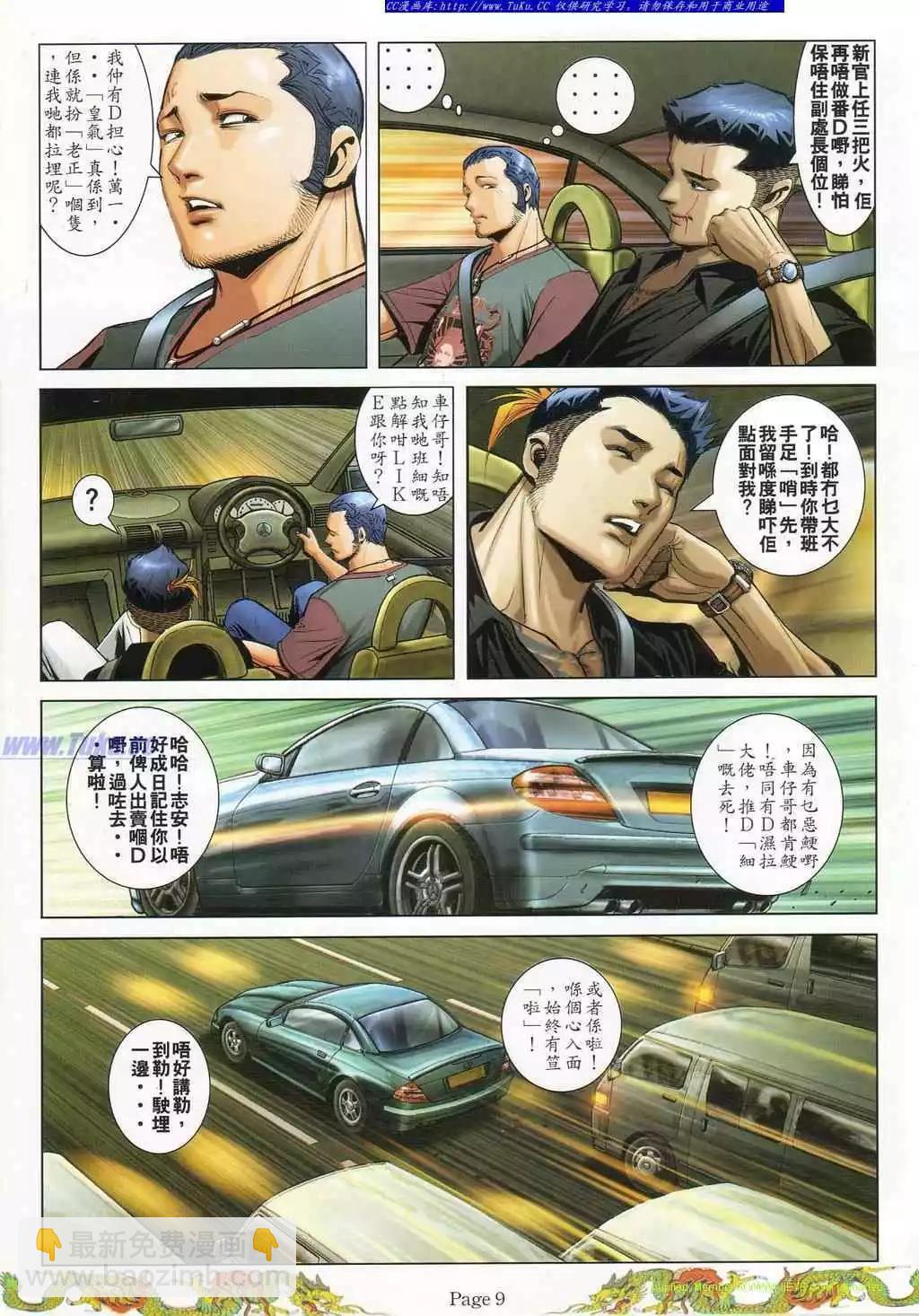 🍸古惑仔 第786卷 第5页