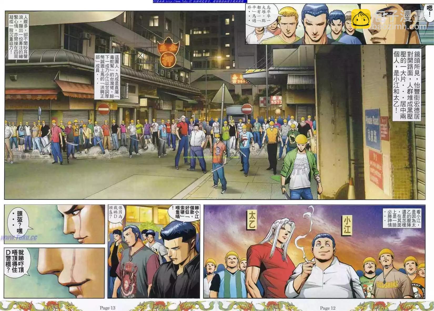 🍸古惑仔 第786卷 第7页