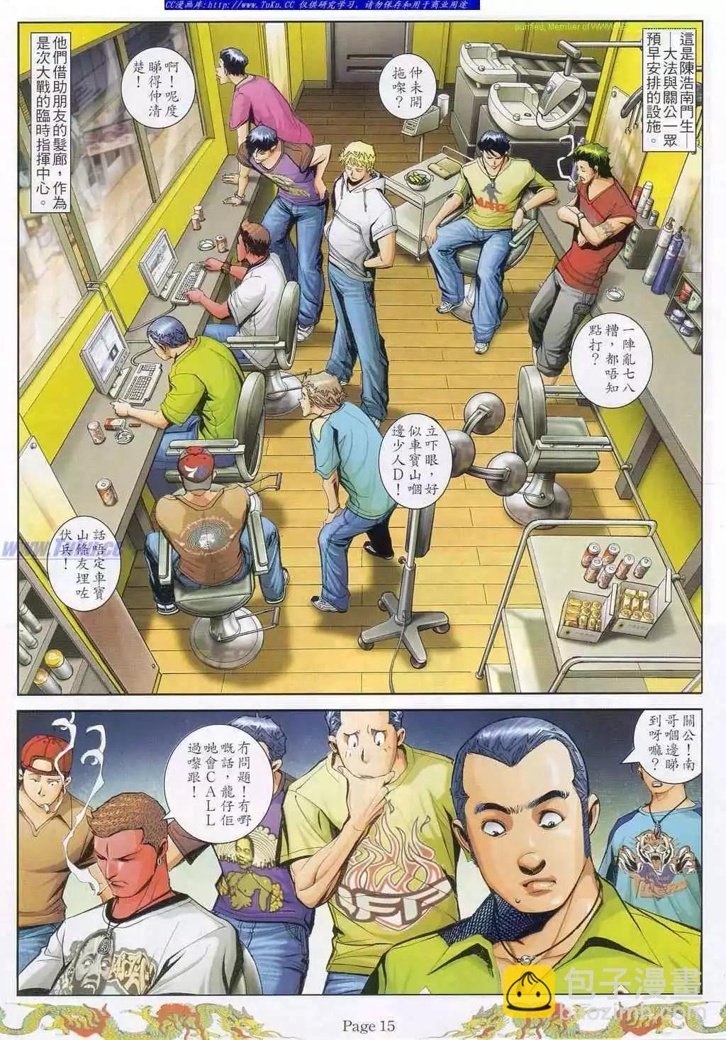 🍸古惑仔 第786卷 第9页