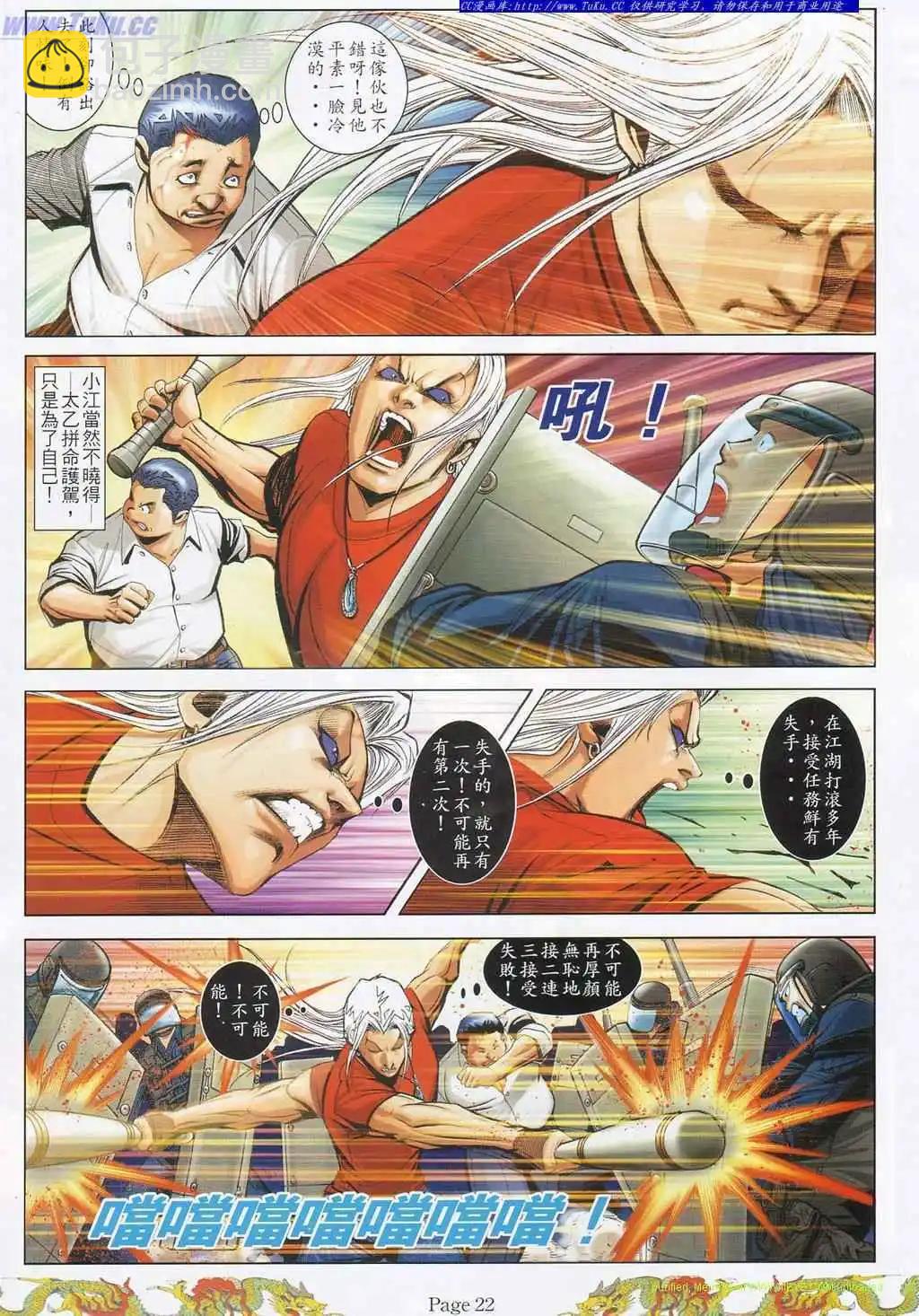 🍸古惑仔 第788卷 第11页