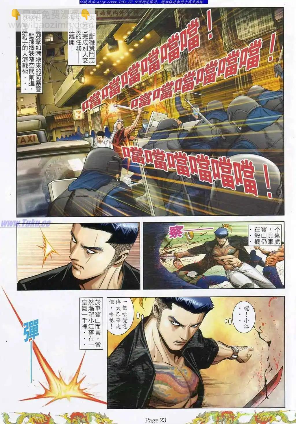 🍸古惑仔 第788卷 第12页