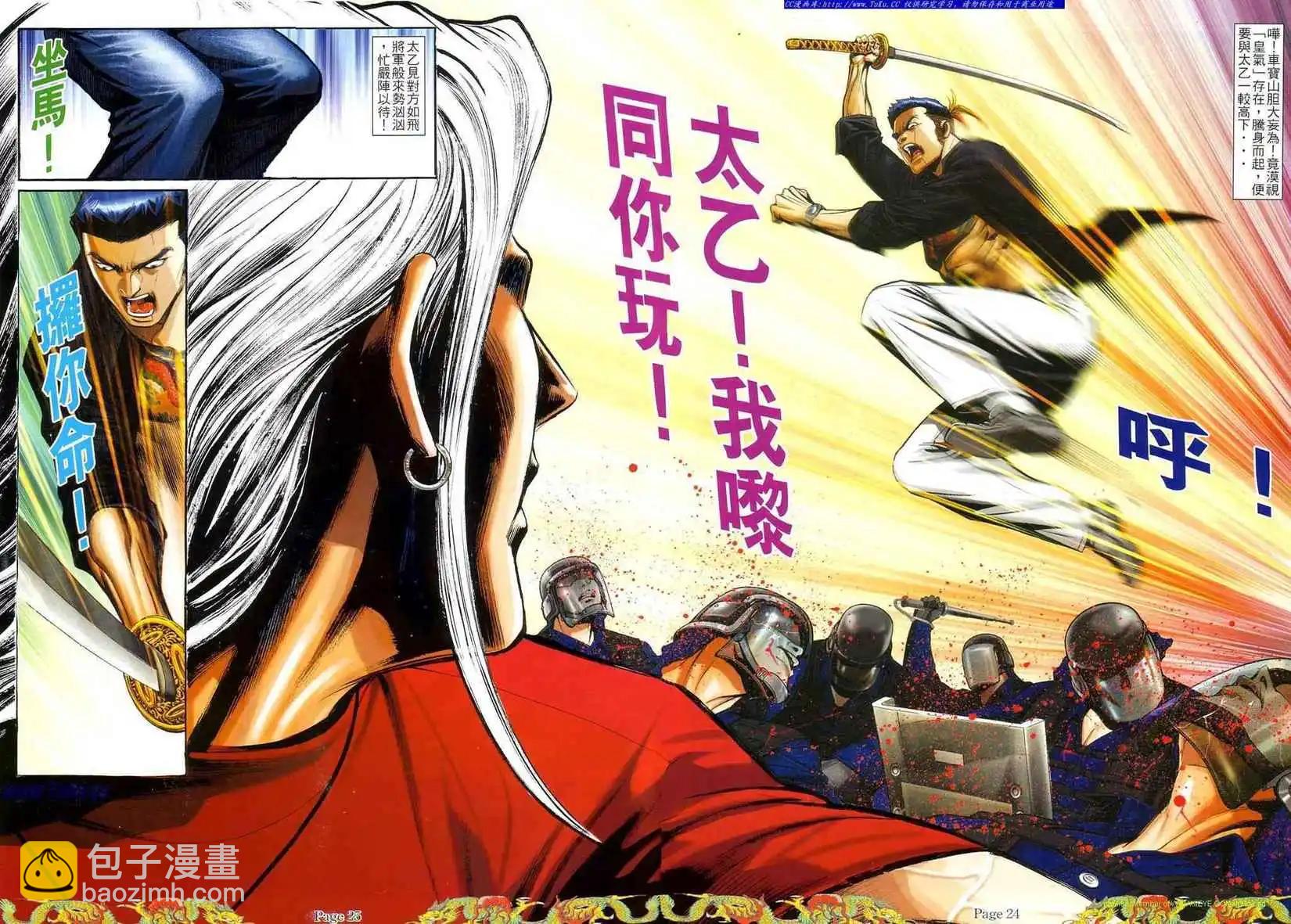 🍸古惑仔 第788卷 第13页