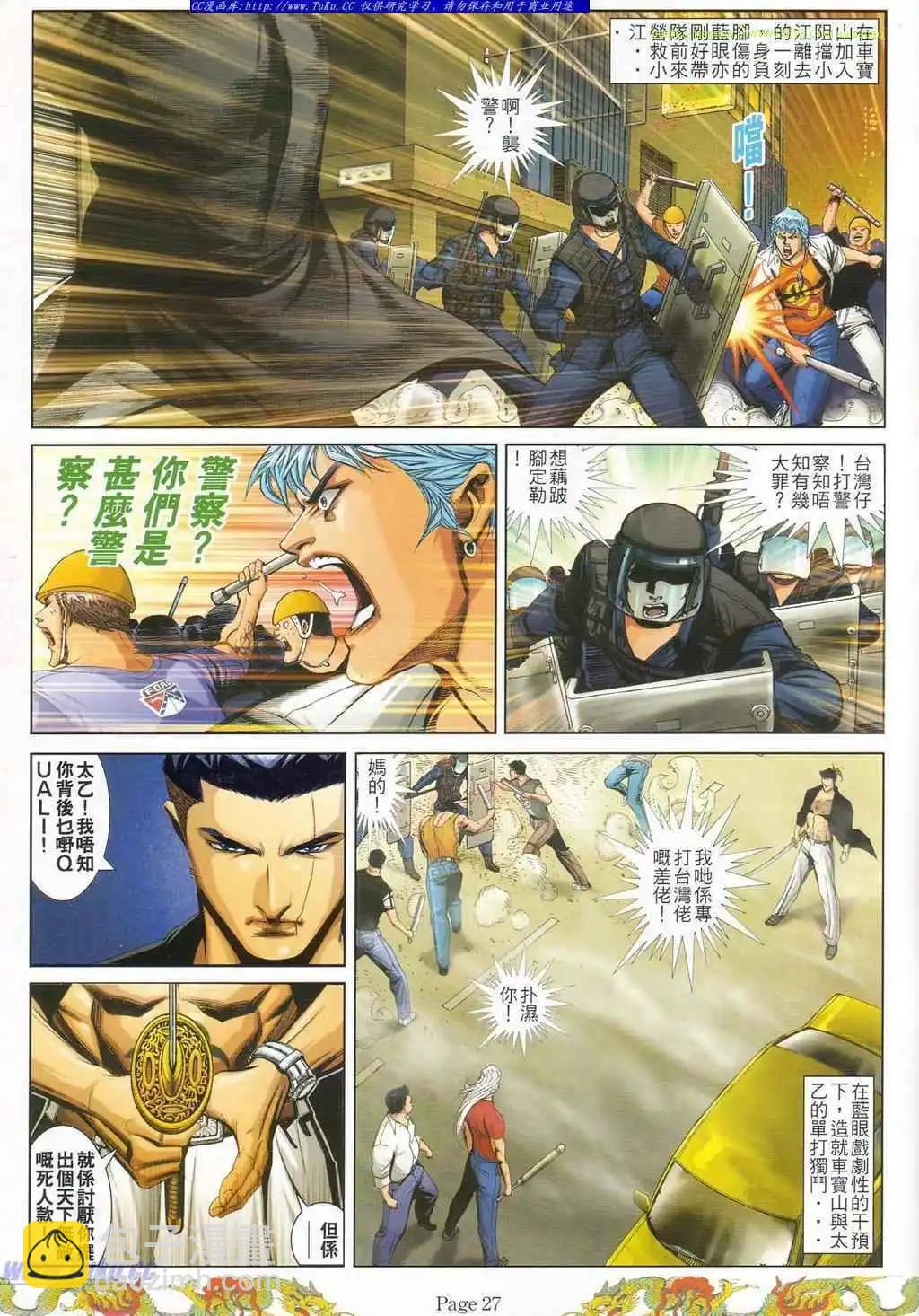 🍸古惑仔 第788卷 第15页