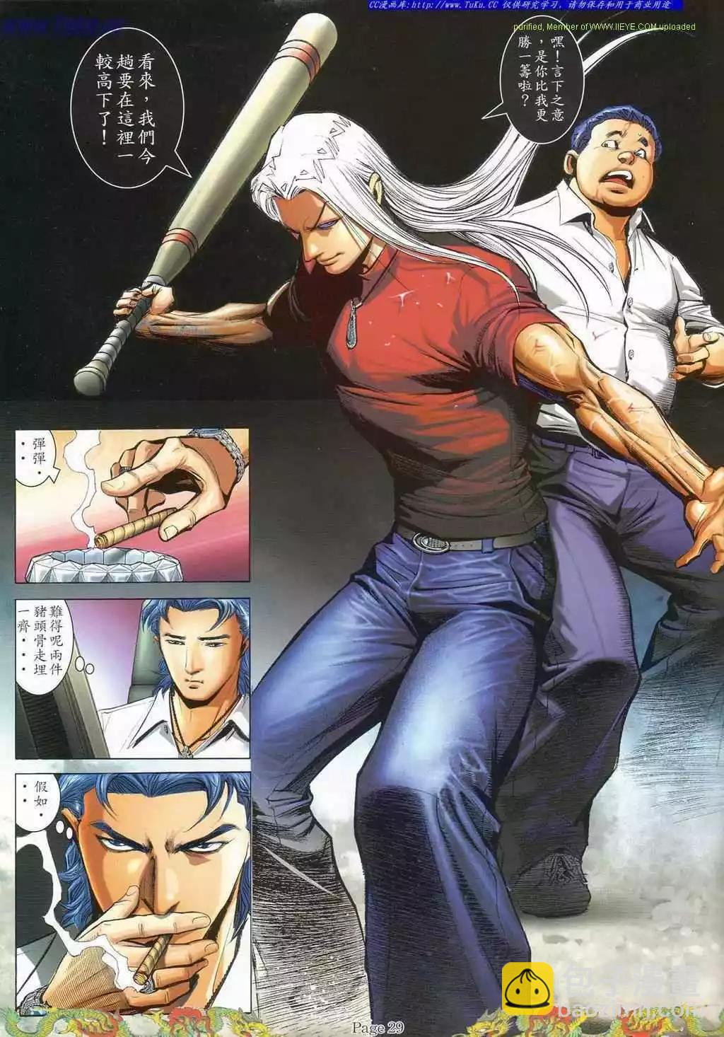 🍸古惑仔 第788卷 第17页