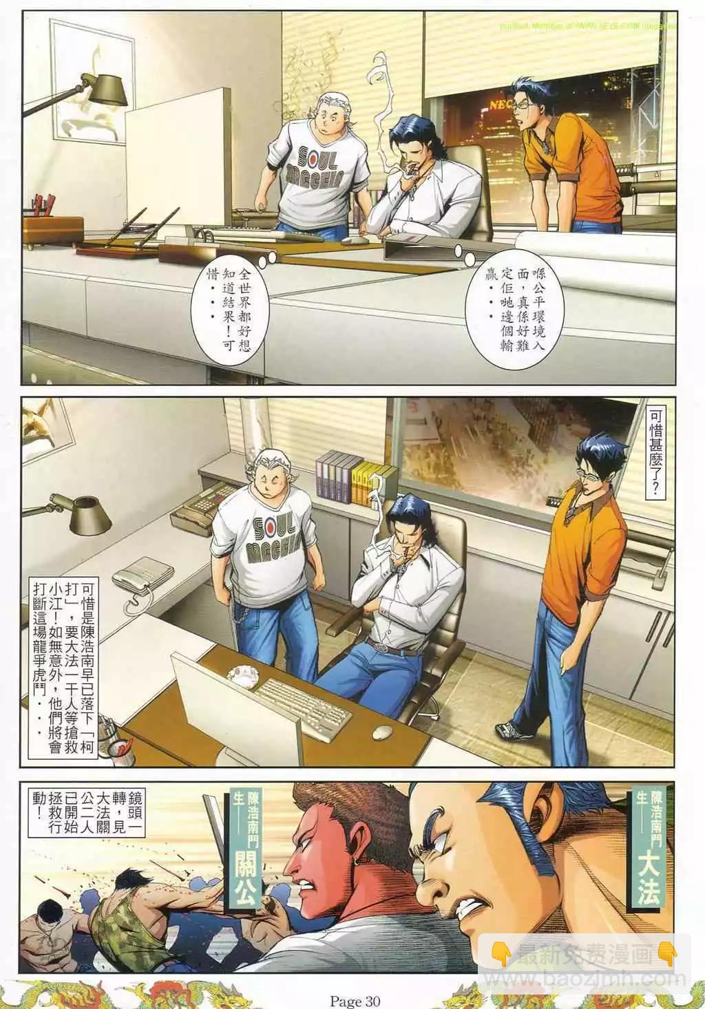 🍸古惑仔 第788卷 第18页