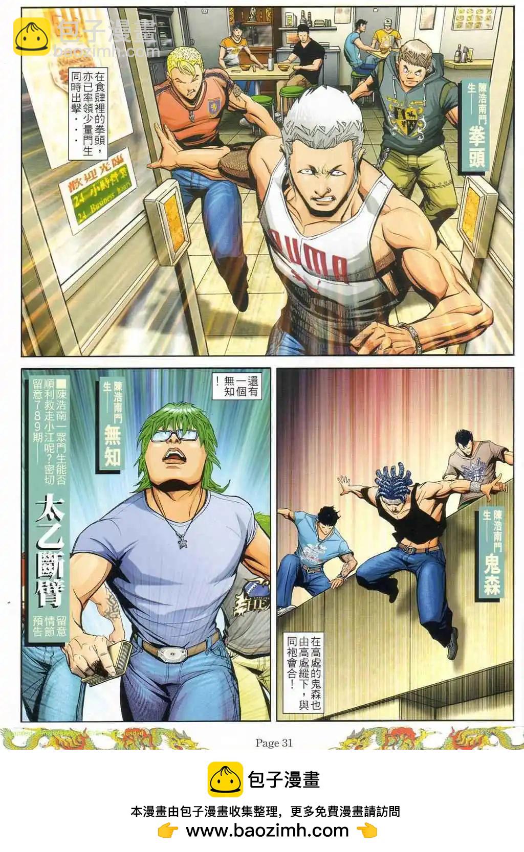 🍸古惑仔 第788卷 第19页