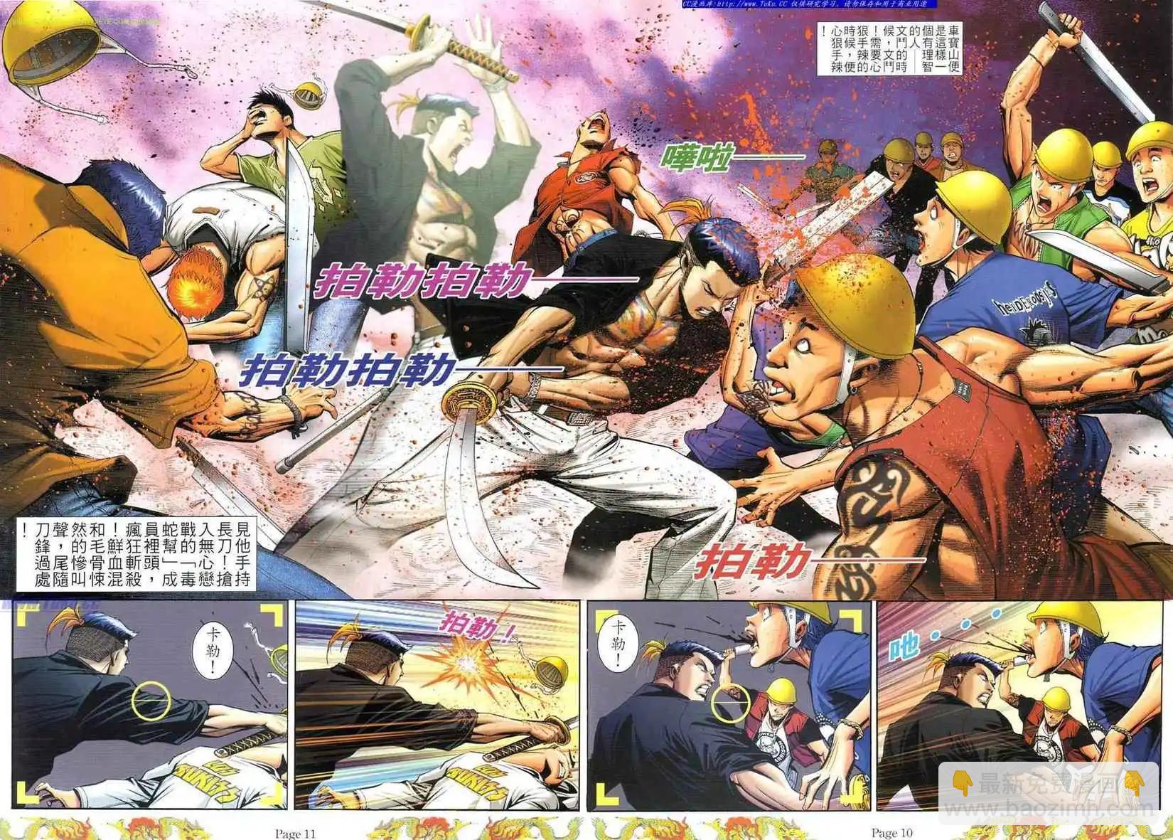 🍸古惑仔 第788卷 第4页