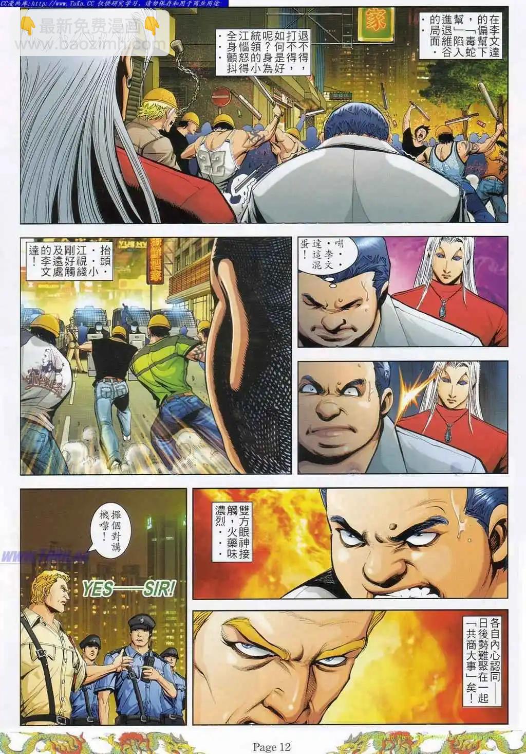 🍸古惑仔 第788卷 第5页