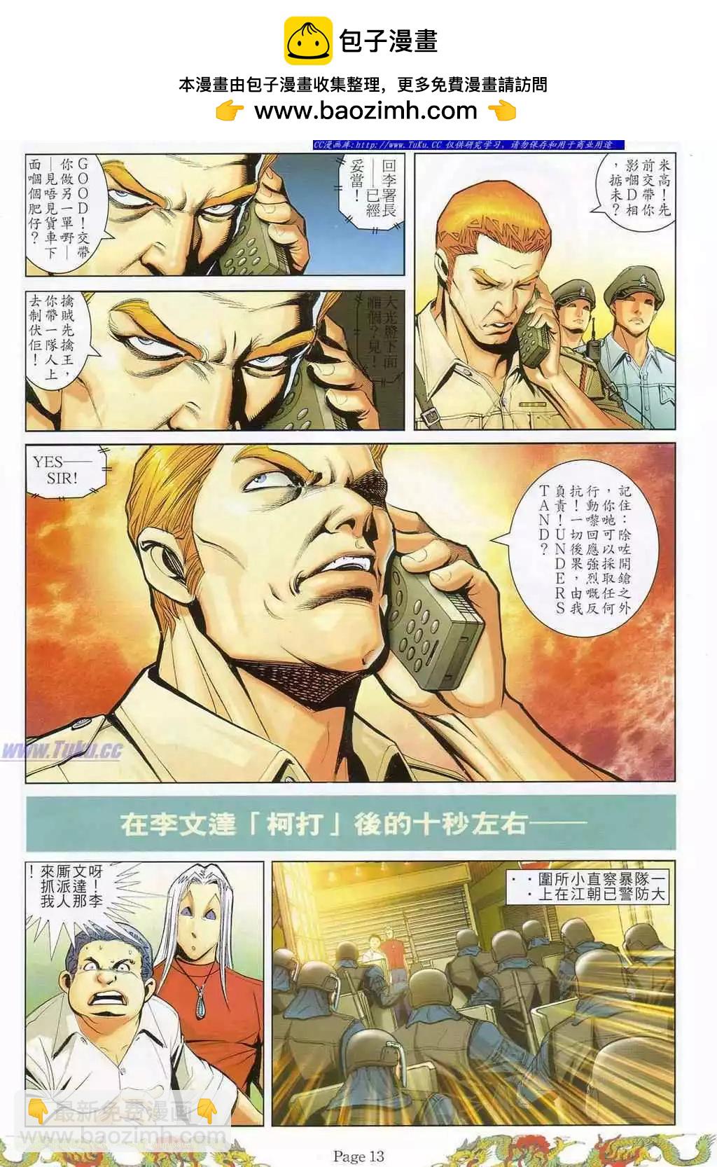 🍸古惑仔 第788卷 第6页