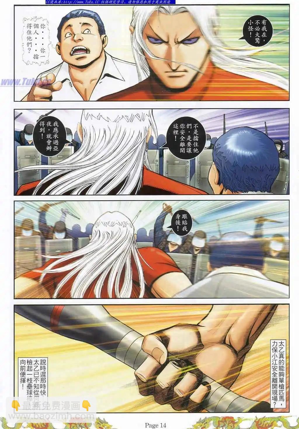 🍸古惑仔 第788卷 第7页