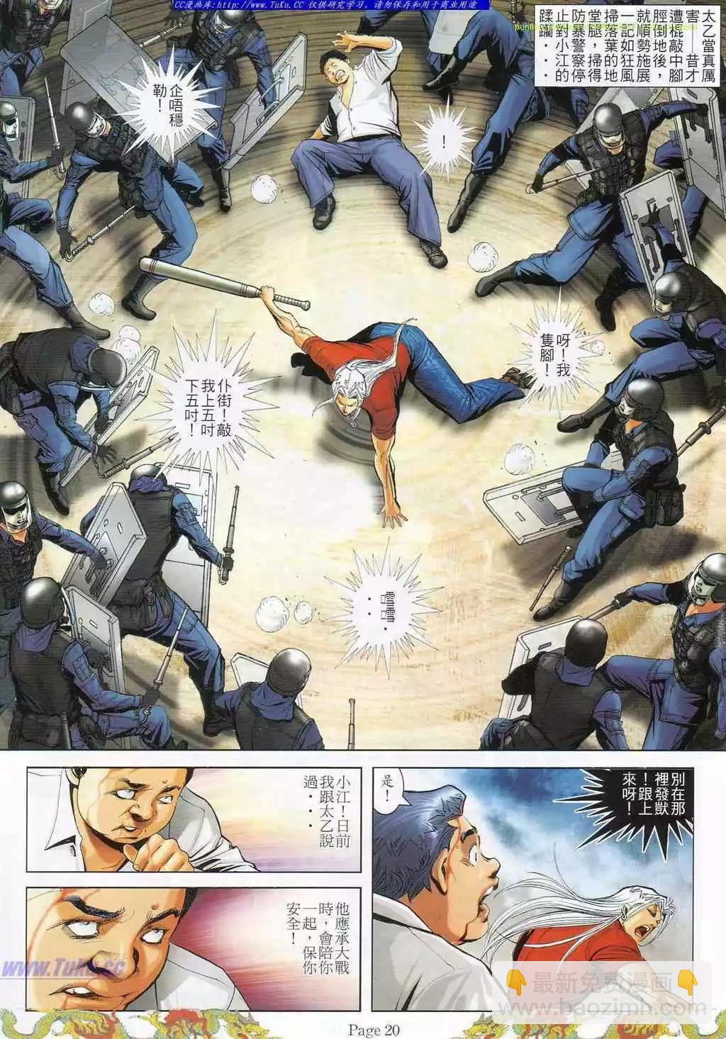 🍸古惑仔 第788卷 第9页