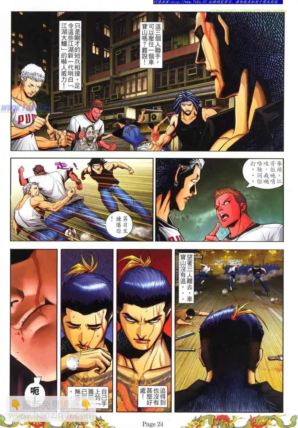 🍸古惑仔 第790卷 第14页