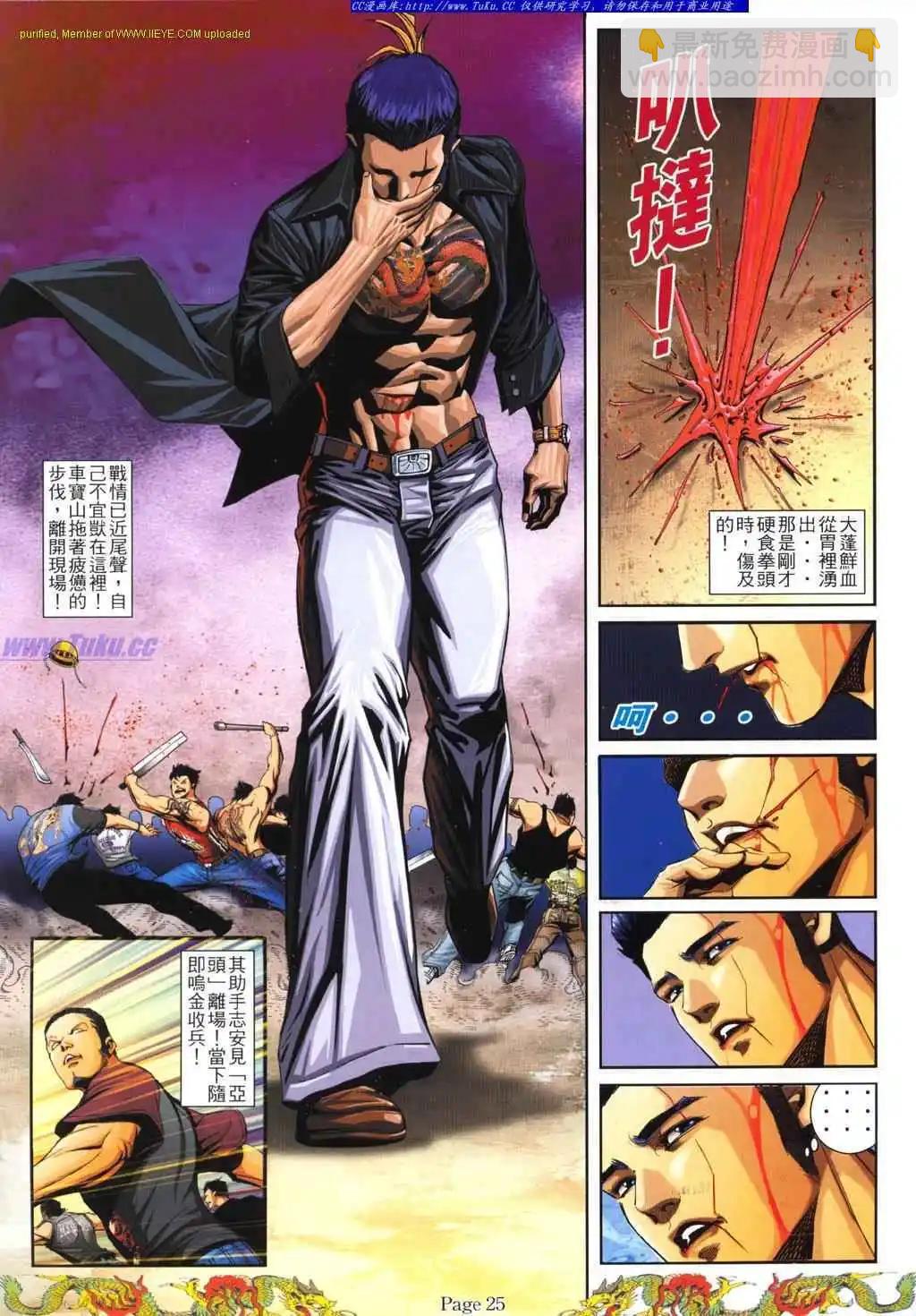 🍸古惑仔 第790卷 第15页