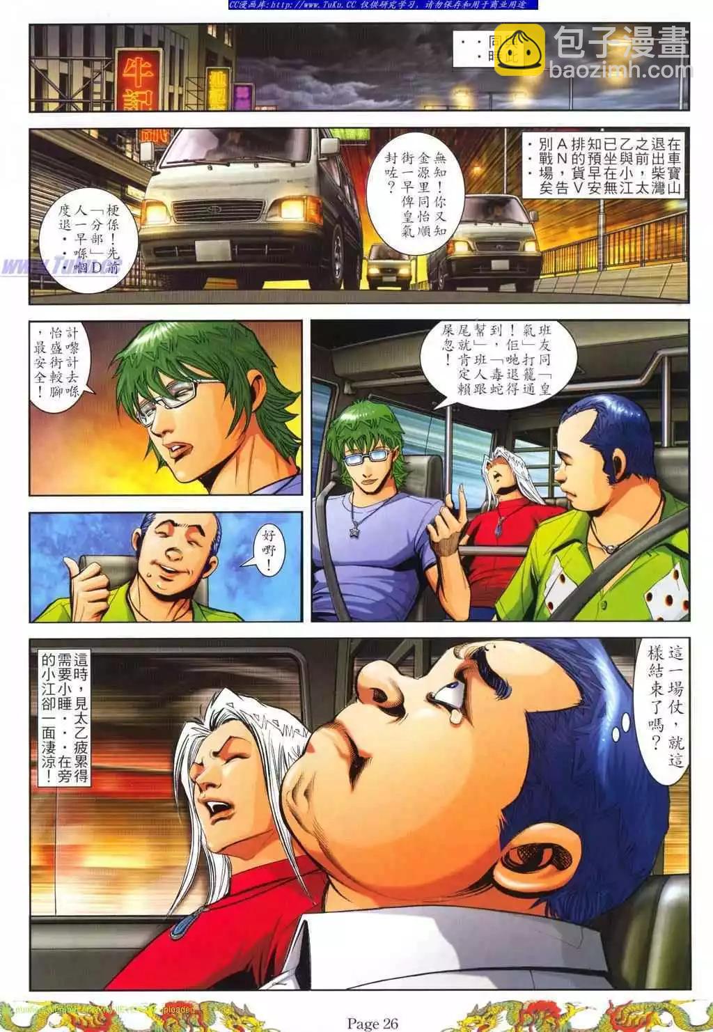 🍸古惑仔 第790卷 第16页