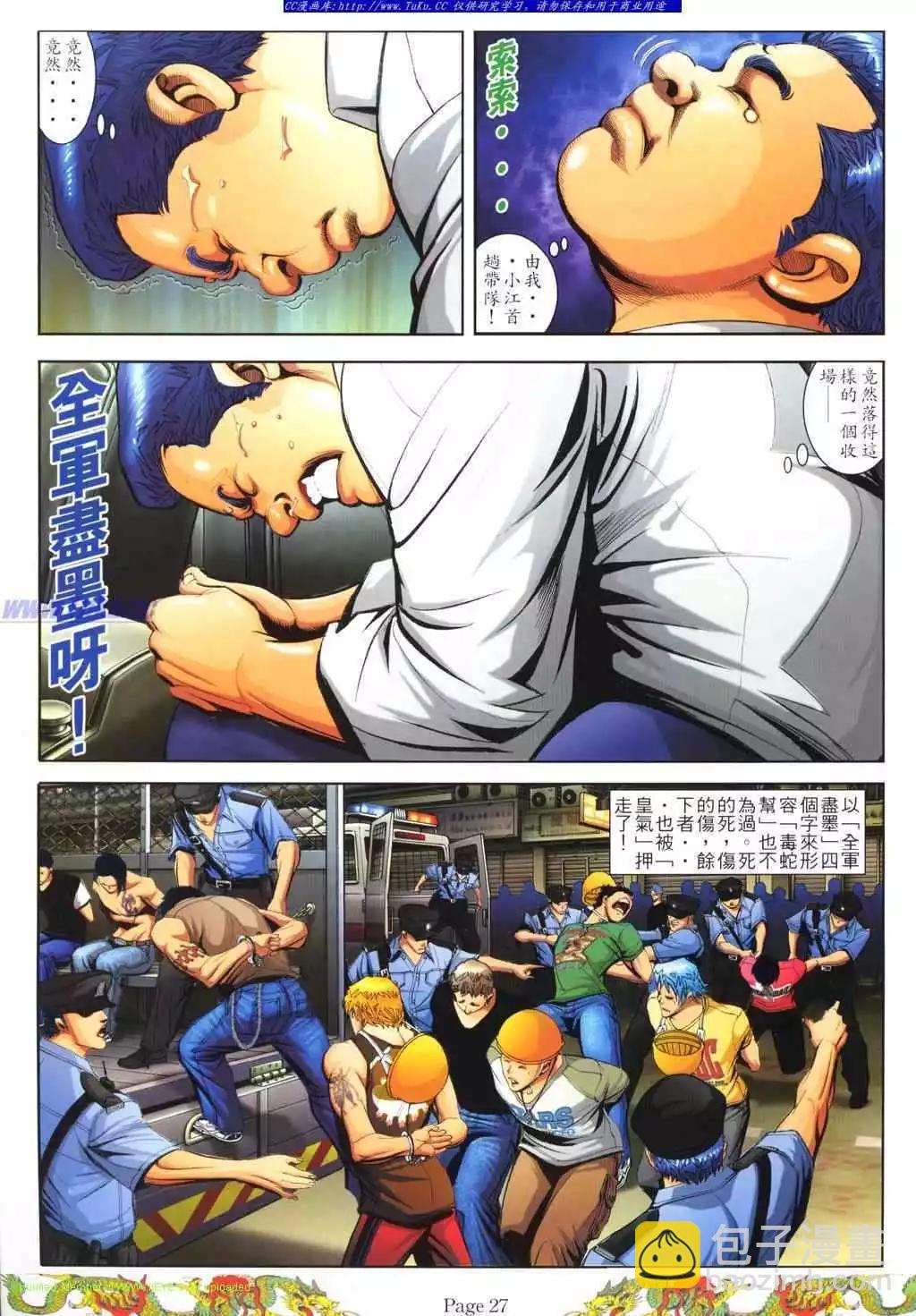 🍸古惑仔 第790卷 第17页