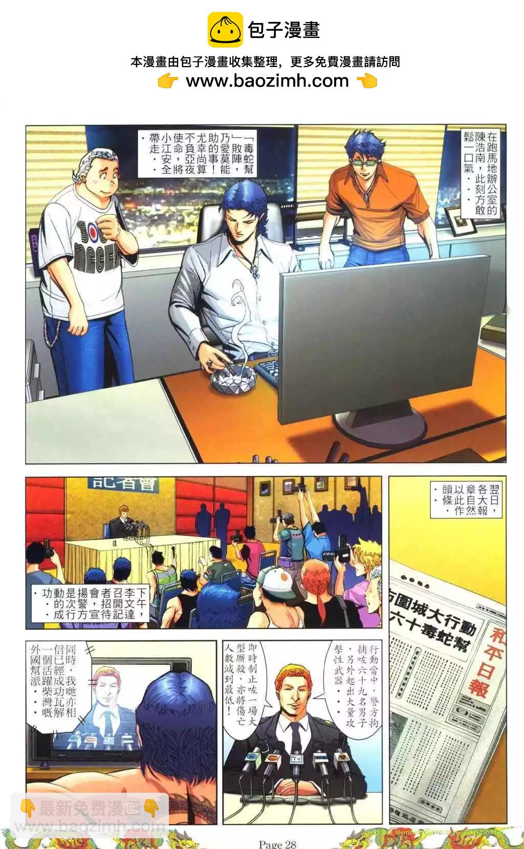 🍸古惑仔 第790卷 第18页