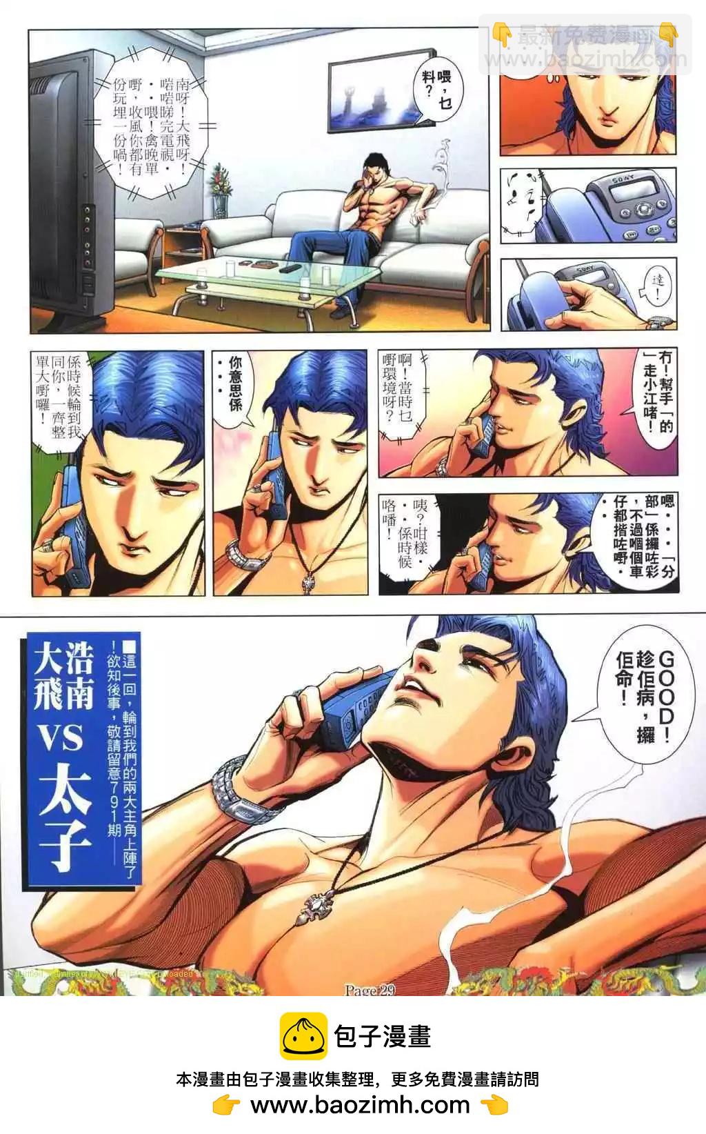 🍸古惑仔 第790卷 第19页