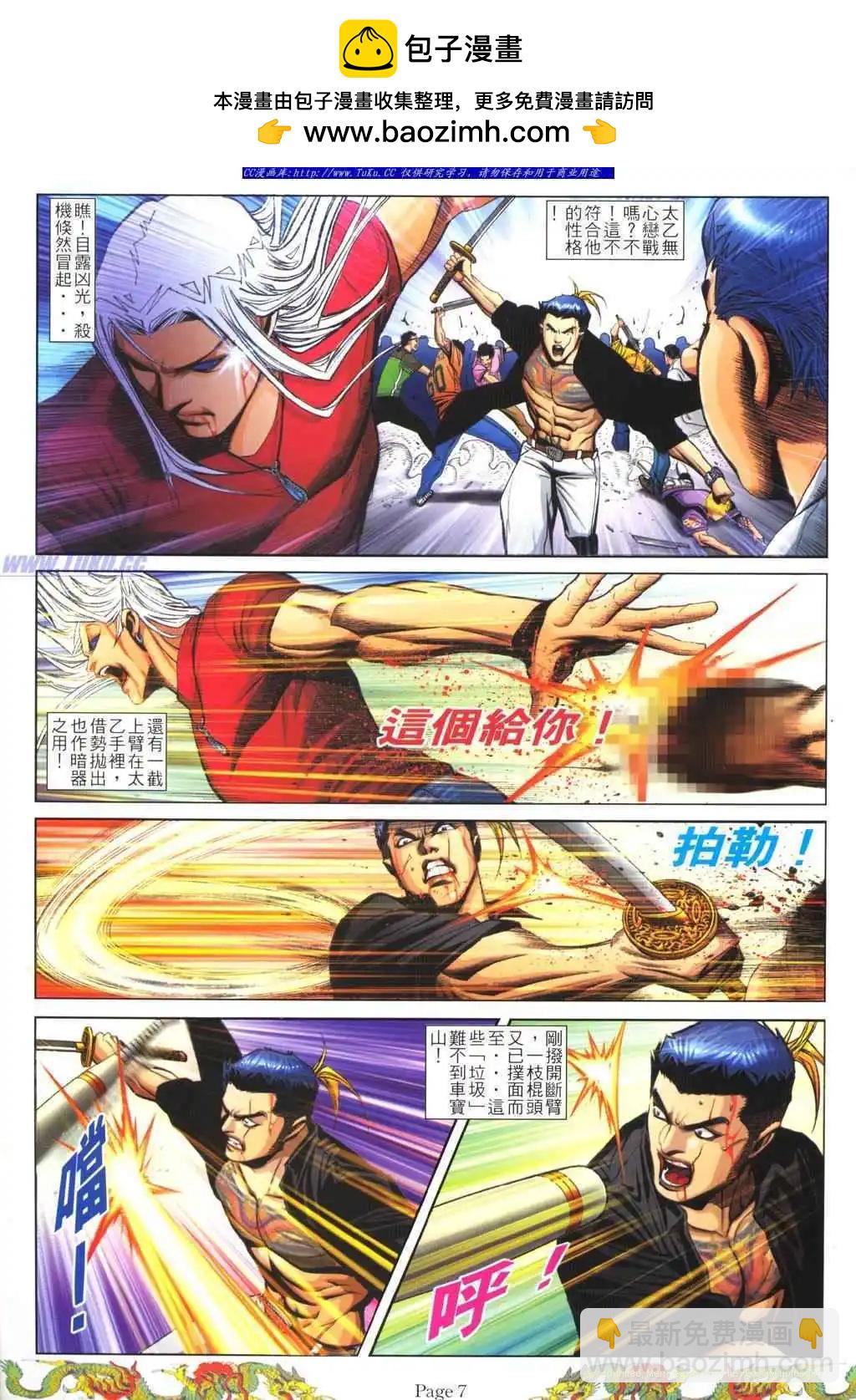 🍸古惑仔 第790卷 第2页