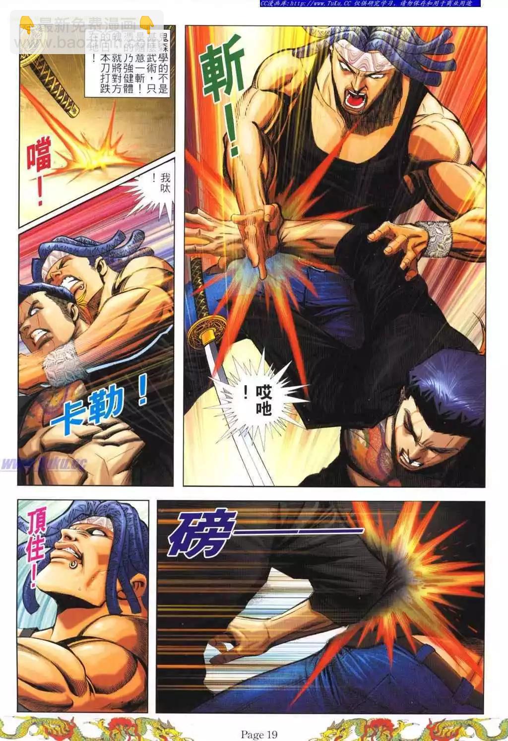 🍸古惑仔 第790卷 第9页