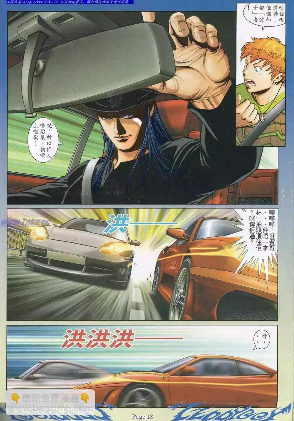 🍸古惑仔 第792卷 第11页