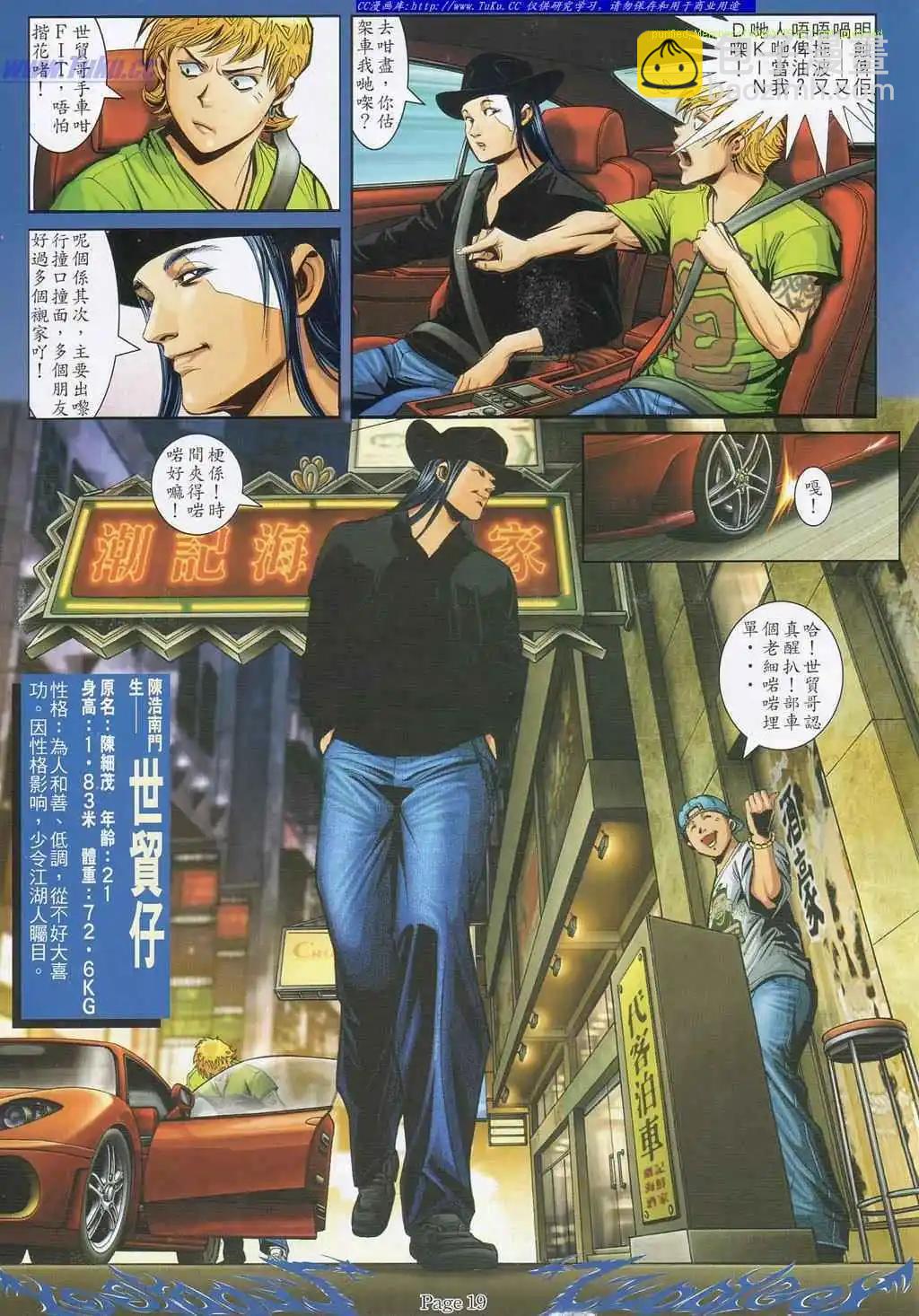 🍸古惑仔 第792卷 第12页