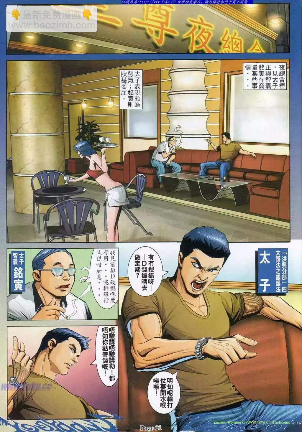 🍸古惑仔 第792卷 第13页